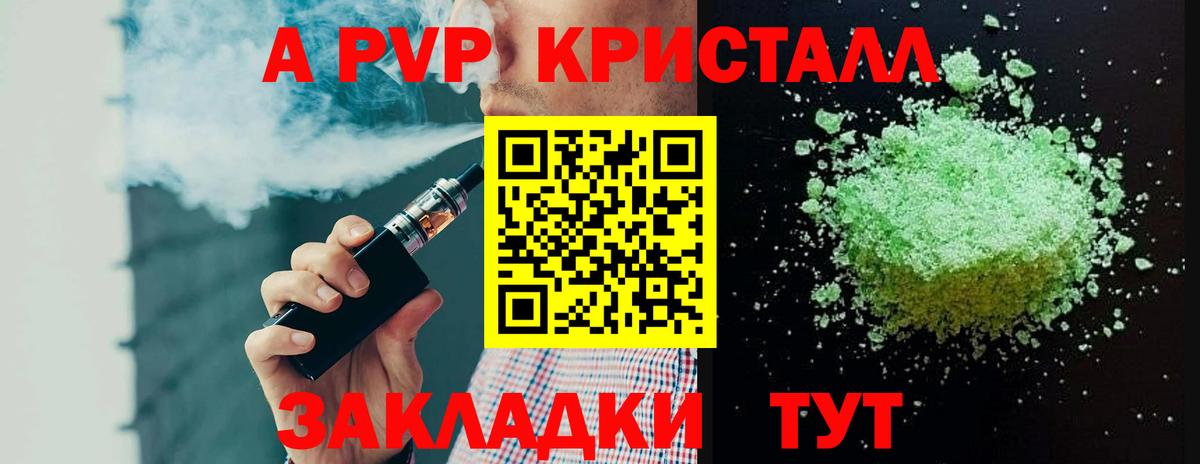 А ПВП Crystall Барнаул
