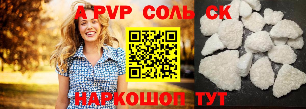 A-PVP СК  Alpha-PVP  Вход с VPN  Альфа ПВП Соль  Барнаул  Альфа ПВП СК КРИС 