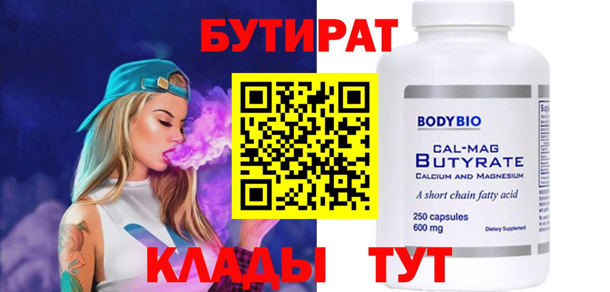 БУТИРАТ буратино  Вход с VPN  Барнаул 