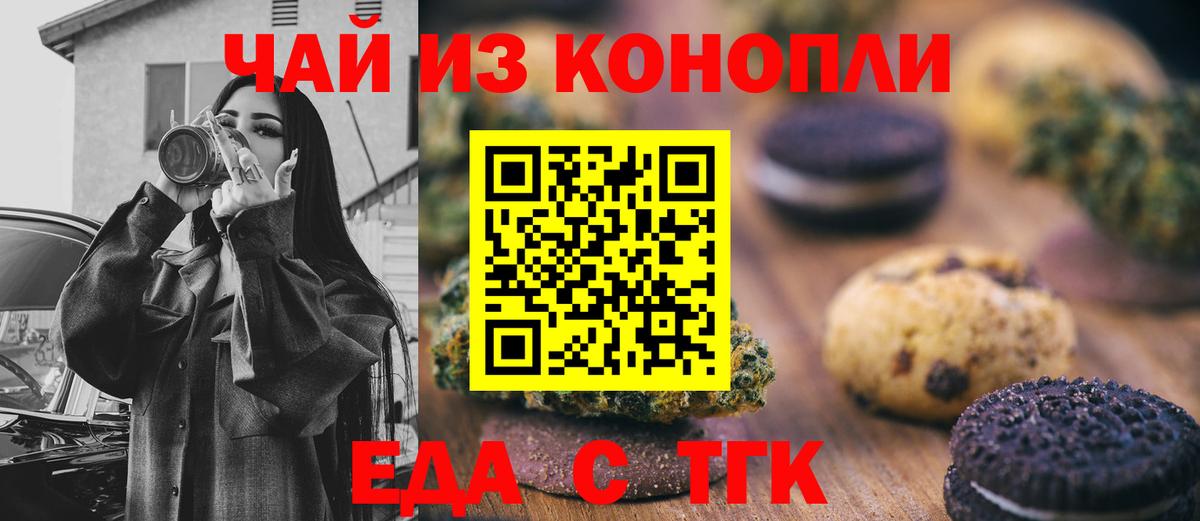 Печенье с ТГК марихуана  Вход с VPN  Барнаул 