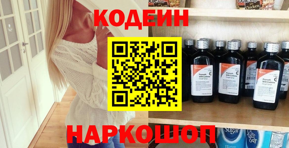 Кодеиновый сироп Lean напиток Lean (лин) Барнаул