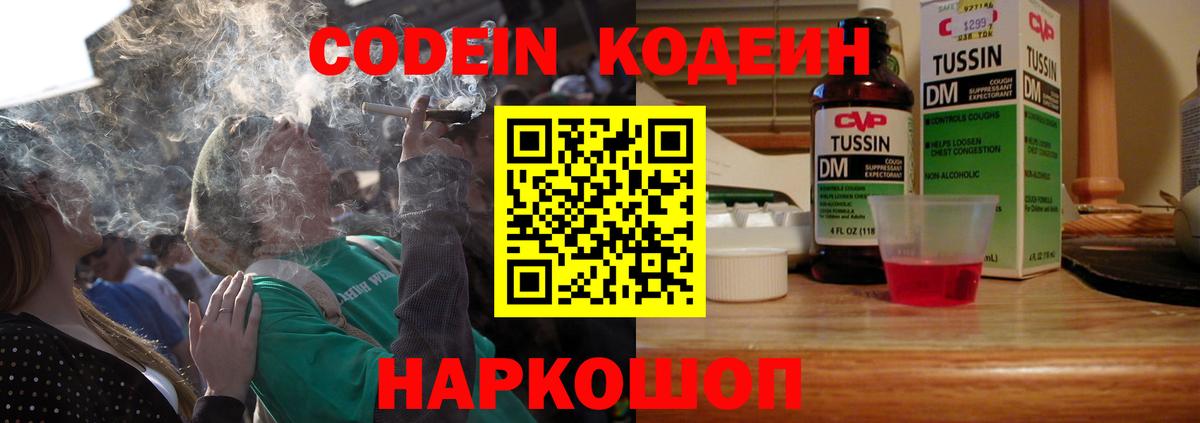 Кодеиновый сироп Lean Purple Drank  Кодеин Purple Drank  Барнаул  Вход с VPN 