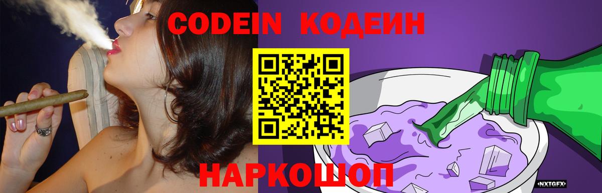 Кодеиновый сироп Lean Purple Drank  Барнаул  Codein напиток Lean (лин) 