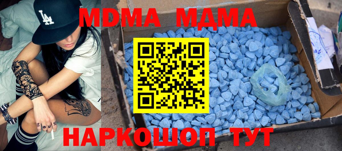 MDMA кристаллы  МДМА молли  Барнаул 
