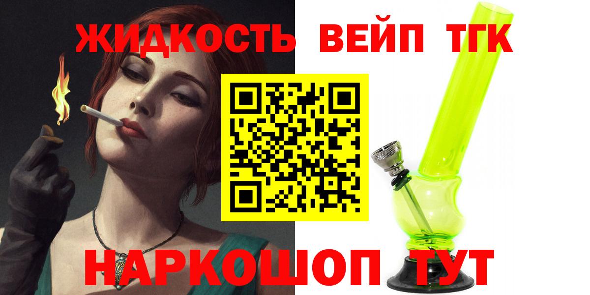 ТГК жижа  ТГК жижа  Барнаул 