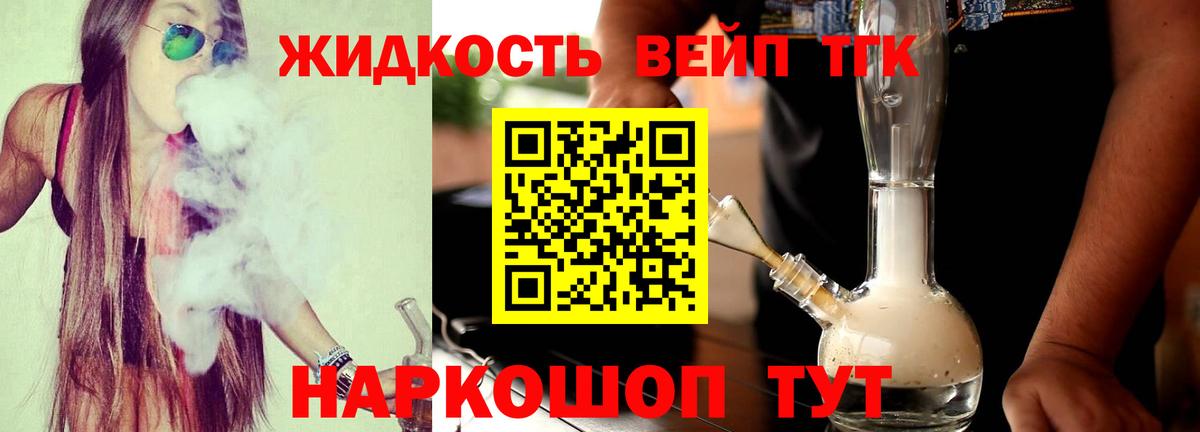 Дистиллят ТГК жижа Барнаул