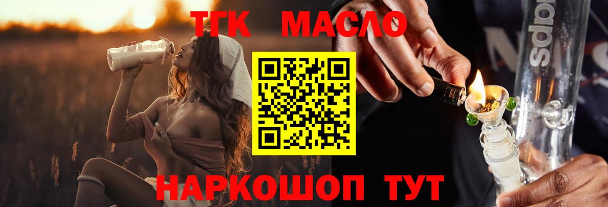 Барнаул  ТГК Wax  Вход с VPN  ТГК THC oil 
